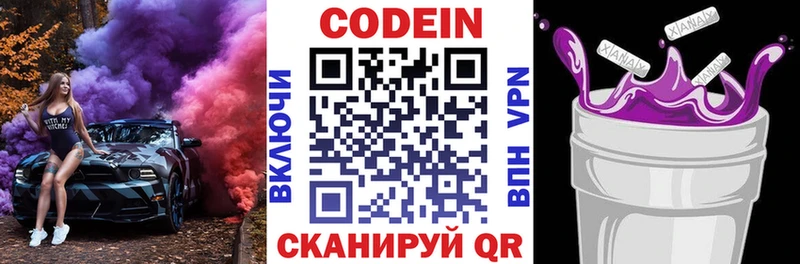 Купить где  Ужур  Codein напиток Lean (лин) 
